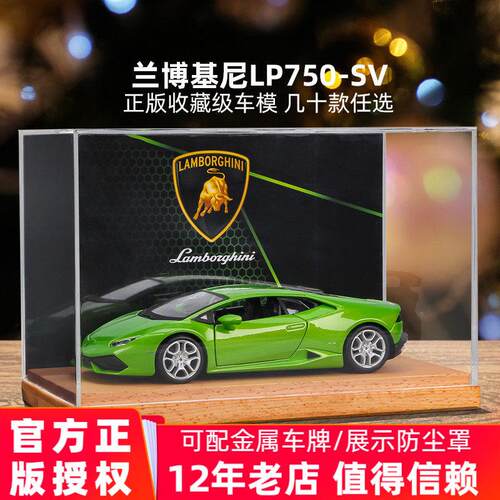 美驰图1:24兰博基尼车模LP610-4 LP560 跑车合金汽车模型仿真摆件