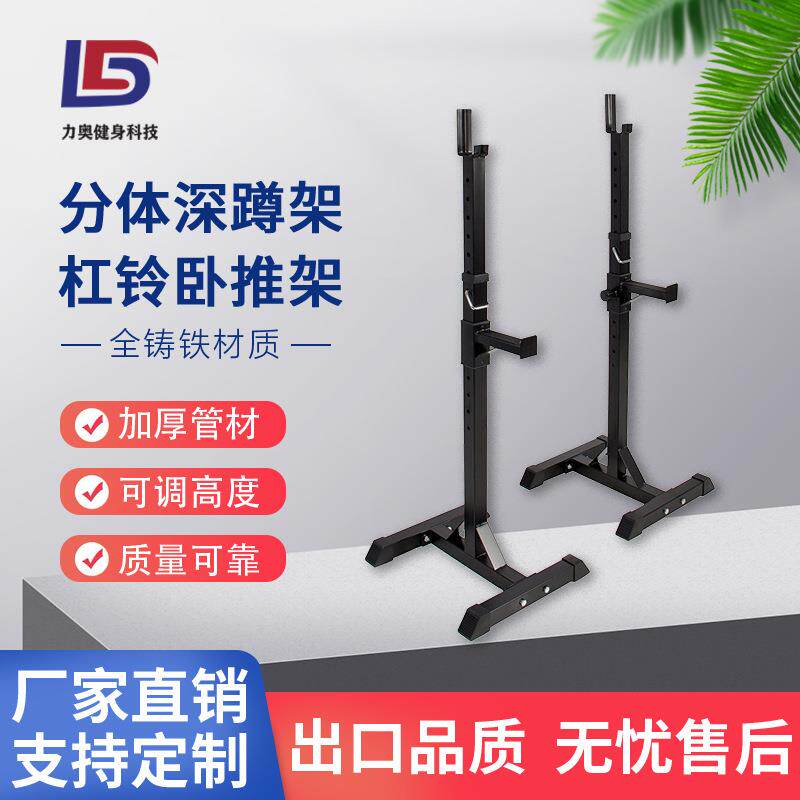 分体式深蹲架卧推架家用健身可调节力量训练多功能杠铃架厂家