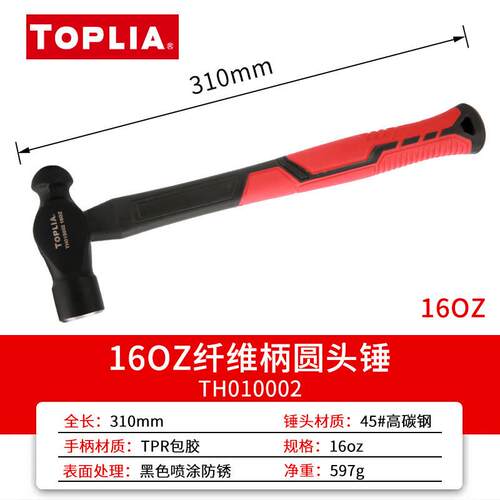 拓利亚 TH010002 纤维柄圆头锤16OZ