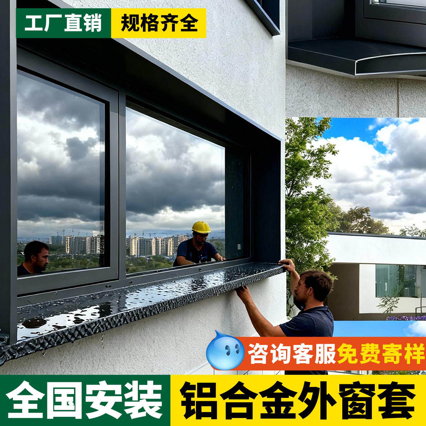 铝合金室外窗套单边外墙窗套线条飘窗包边窗框一体成型防水窗台板