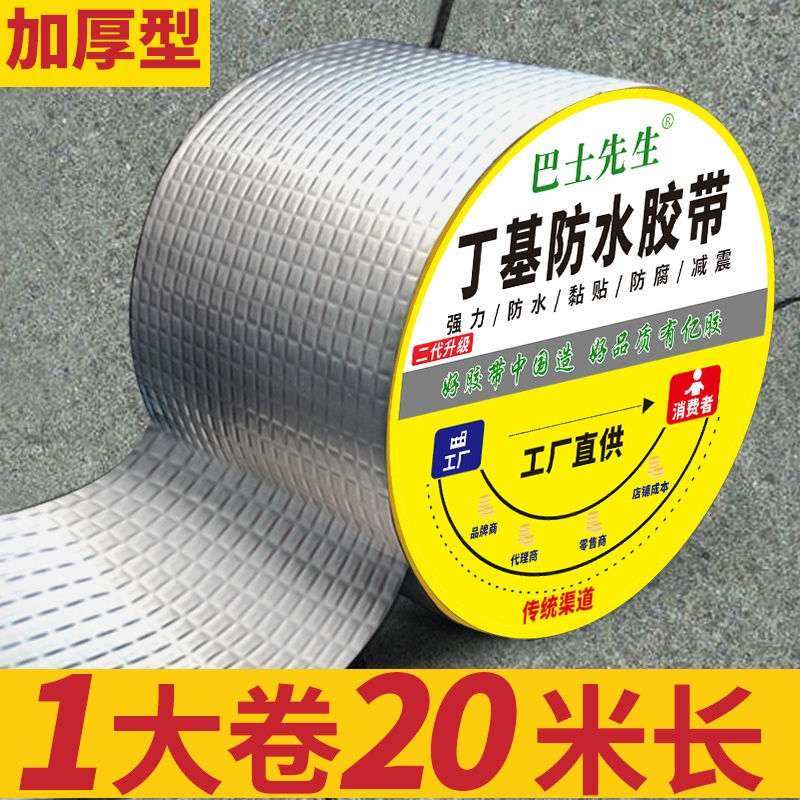 防水胶带补漏贴强力丁基卷材堵漏胶止漏平房裂缝自粘屋顶防水补漏,基础建材,防水材料,淘宝优惠券,粉丝福利购,淘宝优惠卷