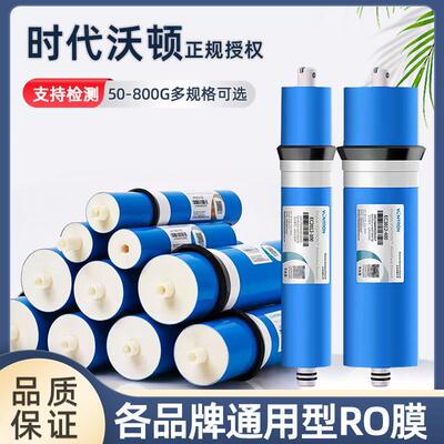 时代沃顿汇通反渗透RO膜商用自动售水机200G/300/3013-400Gro滤芯
