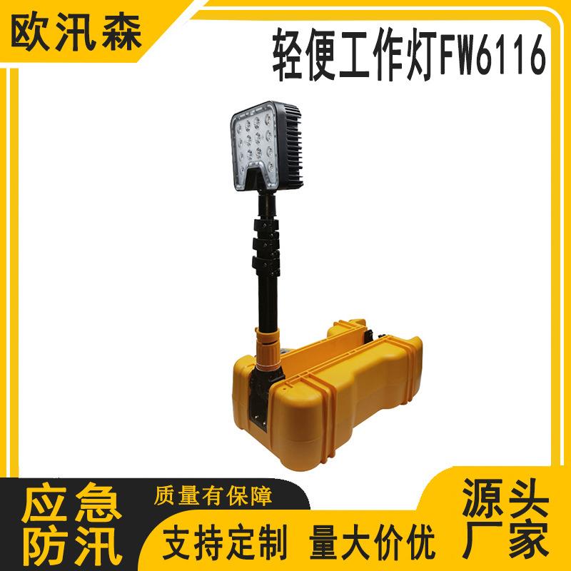 防汛应急折叠轻便工作灯FW6116收缩折叠式照明灯抢险警示LED灯