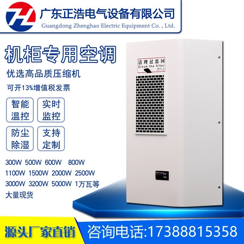 EA机柜散热专用空调电气柜控制柜配电柜主机壳机牀工业降温制冷空调图片