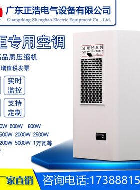 EA机柜散热专用空调电气柜控制柜配电柜主机壳机牀工业降温制冷空调