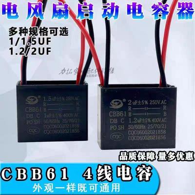 美D电风扇电容器CBB61转页扇床头扇鸿运扇4线电容2uF 1.2uF配件