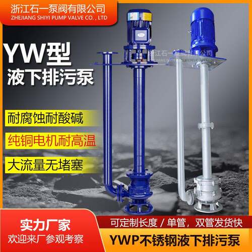 YW液下无堵塞不锈钢耐腐蚀自吸大流量污水排污泵2寸液下泵