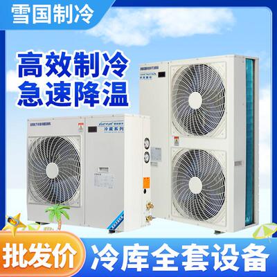 冷库制冷机组冷冻保鲜压缩机10平方米5匹20P移动冻库小型全套设备