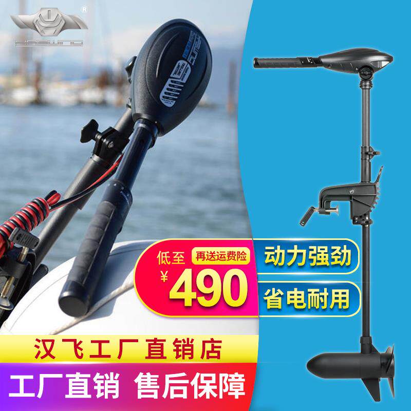 汉飞H55小型橡皮艇电动船用推进器船外机马达手持螺旋桨12V挂桨机