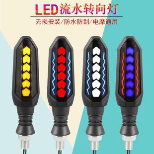 摩托车电动车通用LED流水转向灯走马灯光12V转弯灯改装 新款 配件