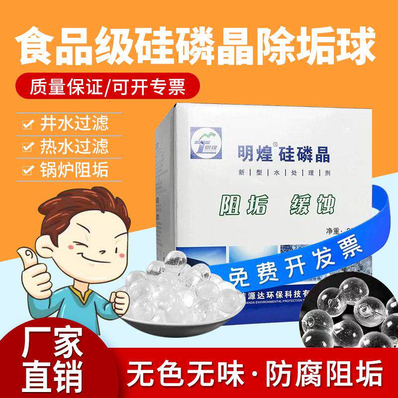 食品级硅磷晶除垢球家用净水锅炉太阳能净水器热水器缓蚀剂硅灵晶