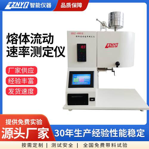 熔体流动速率测定仪塑料颗粒仪免费带料试验PEe测定仪器粘度