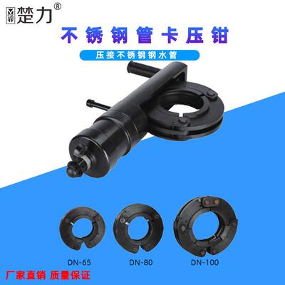 巨琥分体式液压压管钳薄壁不锈钢管卡压钳15-100环模双卡压双密封