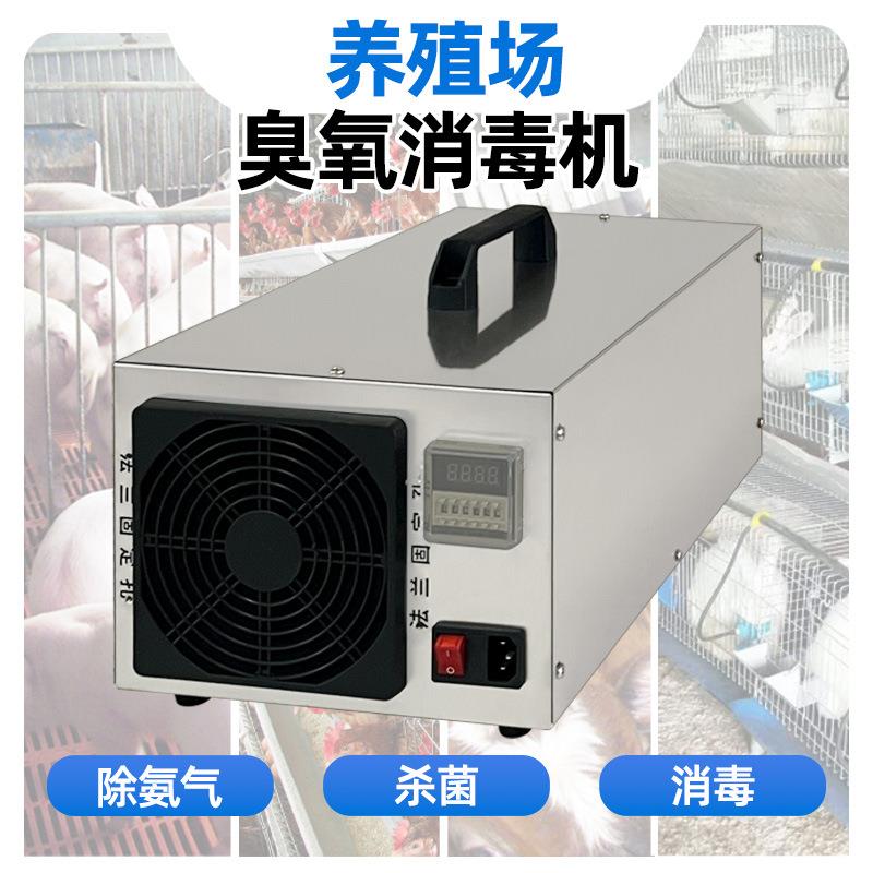 臭氧消毒机5菌0臭g养殖场养猪场杀消毒臭除氨气石PWI英除管氧发生
