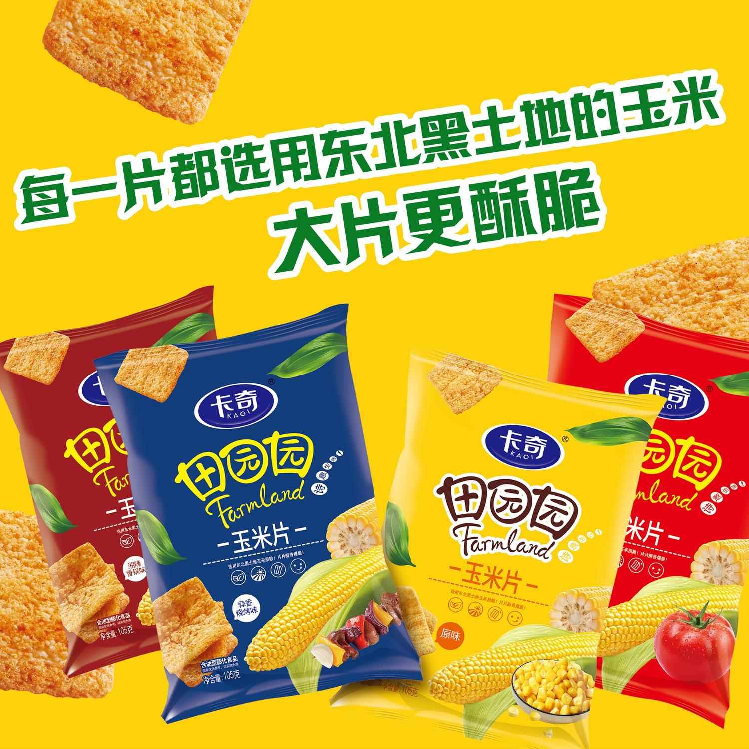 卡奇解田园园玉米片15g四种口味大包装追剧馋零食休闲小吃礼0包