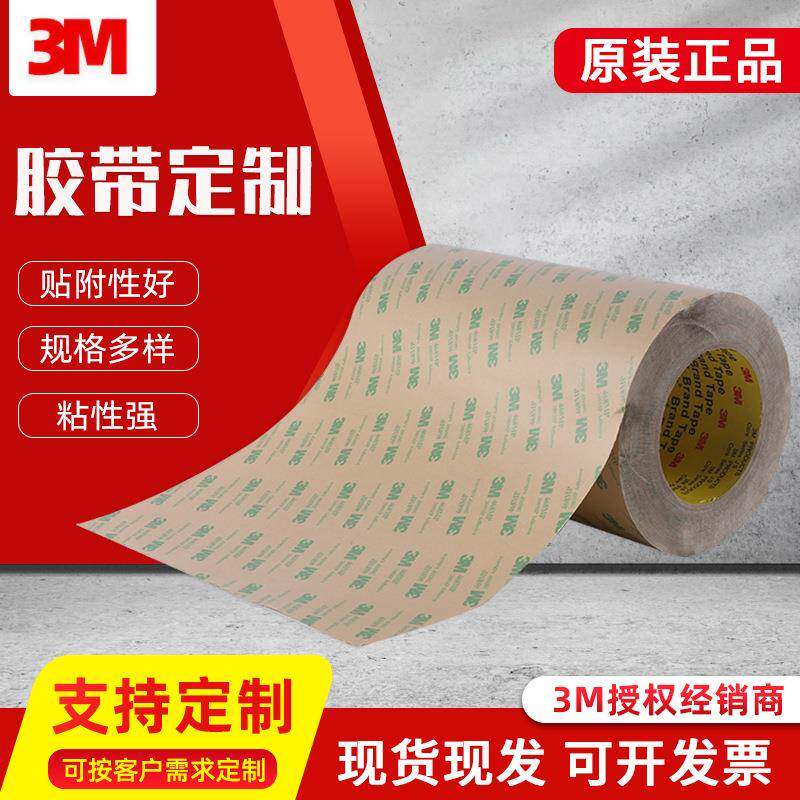 3M双面胶3M468MP透明无基材双面纯胶膜超薄耐温灯条广告专用胶带