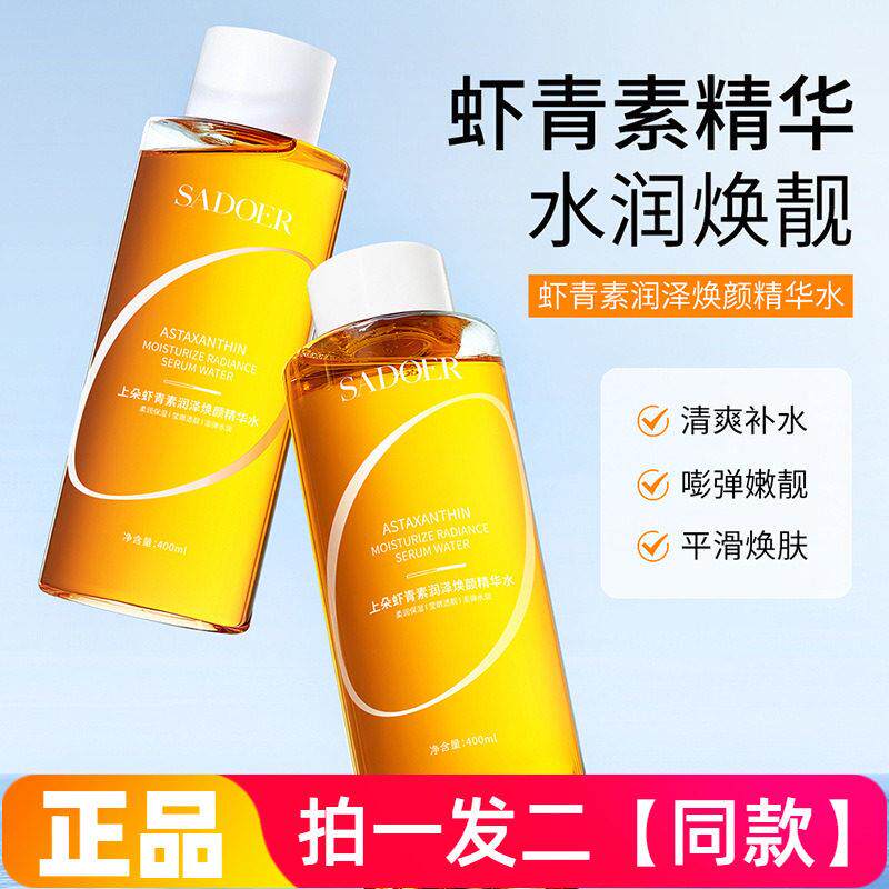 上朵虾青素保湿保湿爽肤水润泽焕颜滋润肌肤均衡水油精华水400ml
