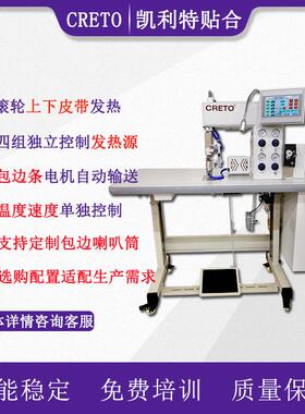 SH901弧度包边机文胸U型模杯碗杯反折热压定型无缝内衣上胶设备