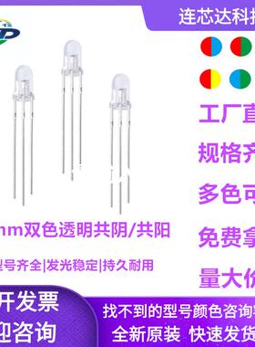 F5双色圆头透明红绿发光二极管5mm红蓝红翠绿红黄共阴共阳LED灯珠