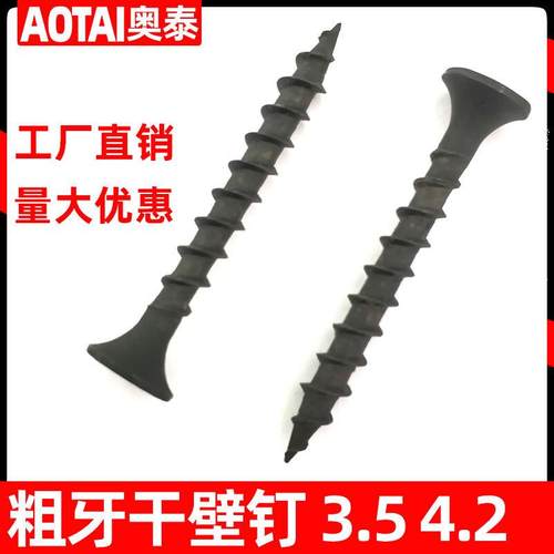 粗牙干壁钉沉头十字木螺丝加硬快速平头自攻螺丝钉家具螺丝M4.2