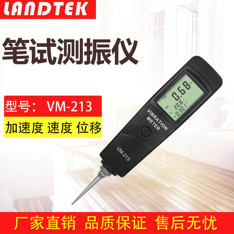 兰泰VM-213笔式测振仪 同时显示加速度/速度/位移 手持式测振计