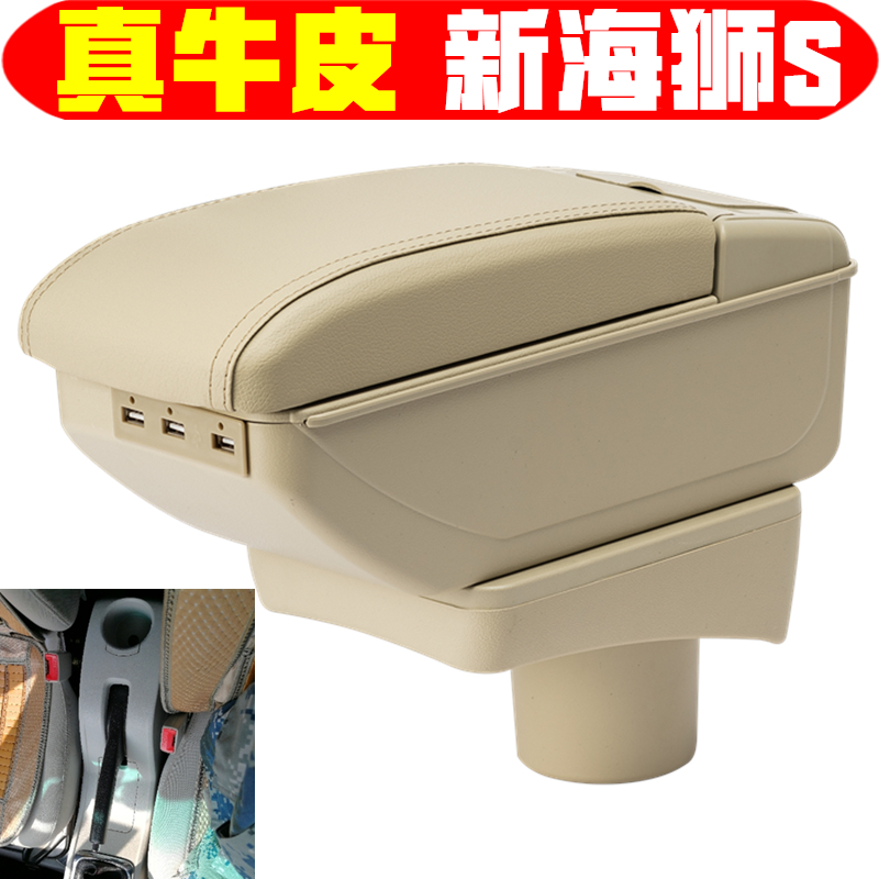 适用于新海狮S扶手箱新海狮X30L手扶箱中央改装配件专车专用储物