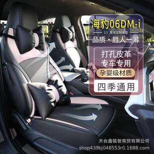 2026款 汽车坐垫皮革座垫 比亚迪海豹06DMI专用座套全包座椅套四季
