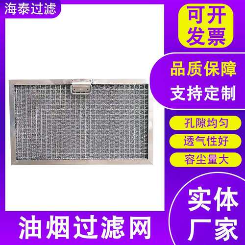 带边框气液过滤网耐酸可清洗净化板式波纹油烟除沫器大孔铝网