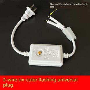 led灯带控制器220v六彩跑马闪烁灯带通用插头微控2针可调节电源线