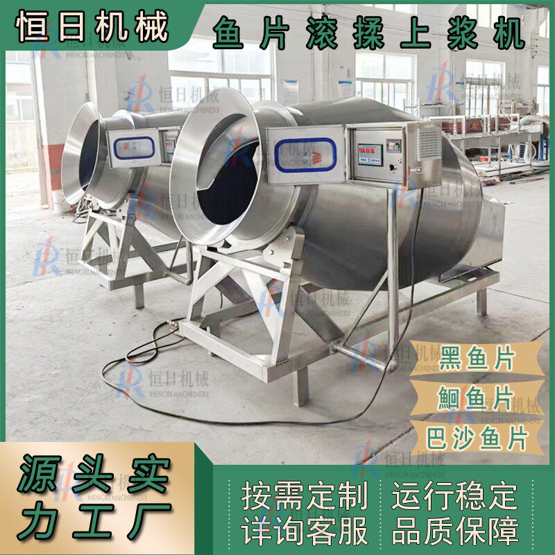 黑鱼片上浆机免浆巴沙鱼片腌制机酸菜鱼片上浆增重设备鱼柳腌制机