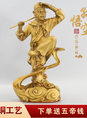 黄铜齐天大圣腾云孙悟空孙行者摆件客厅书房斗战胜佛美猴王装饰品