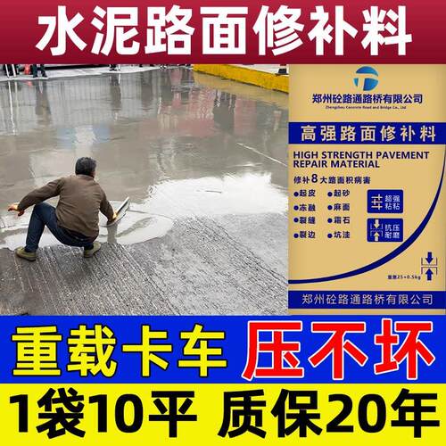 水泥路面高强修补料 彩色高强度地平砂浆 室内外快速修复剂