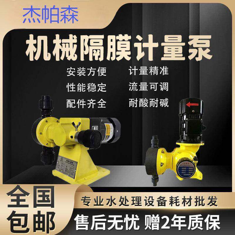 杰帕森机械隔膜计量泵耐酸碱腐蚀加药计量泵PAC污水处理设备防爆P