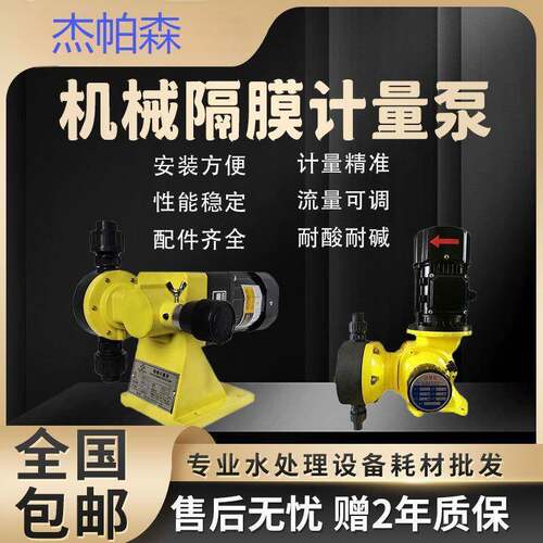 杰帕森机械隔膜计量泵耐酸碱腐蚀加药计量泵PAC污水处理设备防爆P