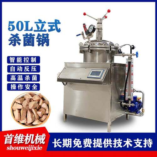 100L宠物零食立式杀菌锅鲜肉粽子熟食真空杀菌机鲜炖燕窝杀菌锅