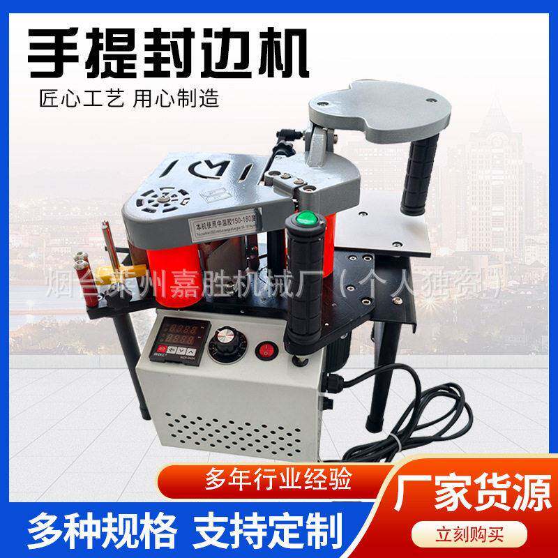 便携式迷你封边机木工机器封边机家用小型异形封边机械制造厂