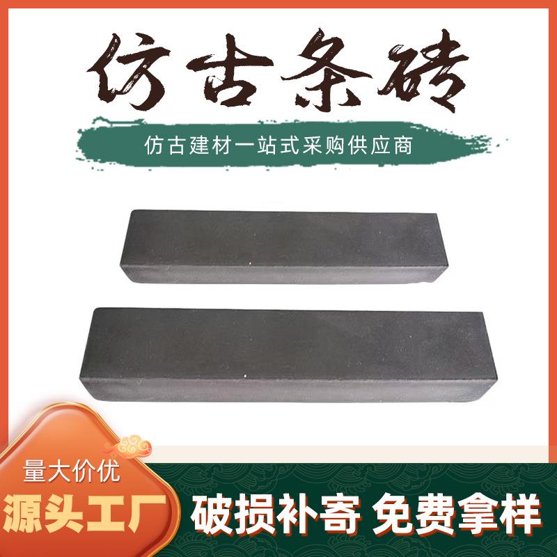 仿古青砖人字铺地小青砖条庭院古建黏土文化砖四合院广场室外地砖