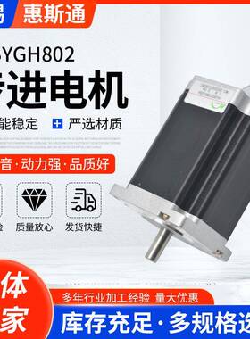 60BYGH802步进电机大扭矩低噪音步进电机电动机传动机静音机械
