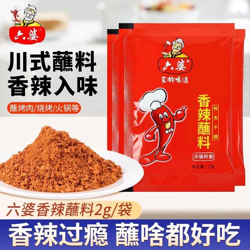 六婆辣椒面2g小包装家用商用四川火锅串串烤肉干碟蘸料烧烤调料粉