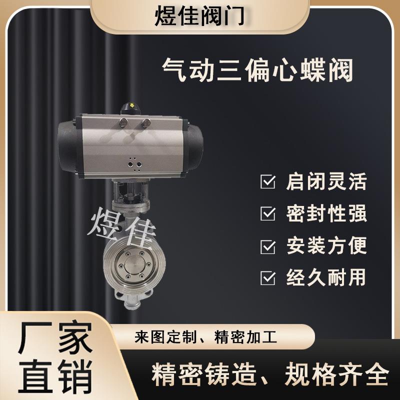 供应D643W-16P不锈钢硬密封蝶阀法兰式蝶阀耐高温气动三偏心蝶阀