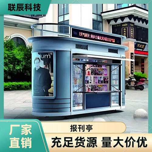 户外售货亭景区步行街小吃亭摊公园售票亭移动房报刊亭新中式室外