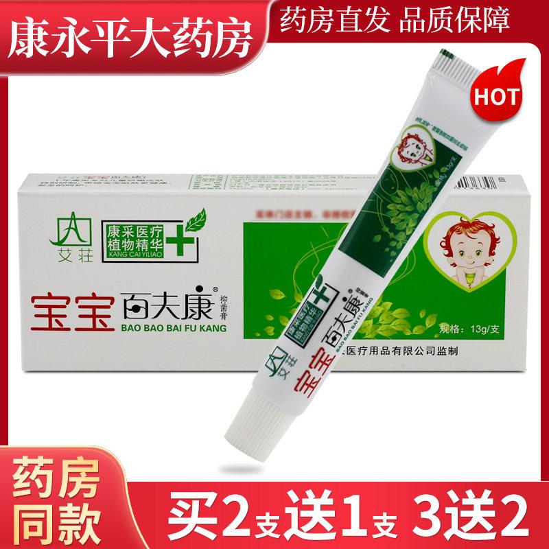 噜噜鼠正品百夫康宝宝皮肤抑菌膏艾庄宝宝百肤康抑菌软膏外用乳膏