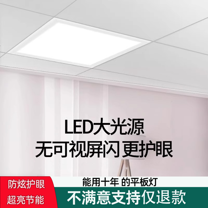 集成吊顶led灯60x60平板灯厨房卫生间浴室天花铝扣板嵌入式吸顶灯