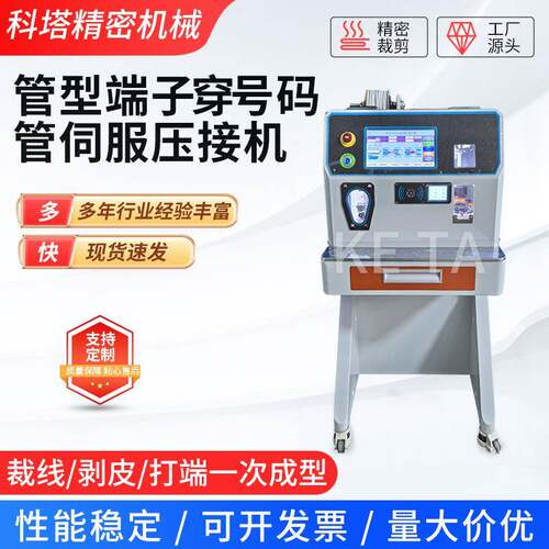管型端子穿号码管伺服压接机厂家精密电动气动自动感应压接设备