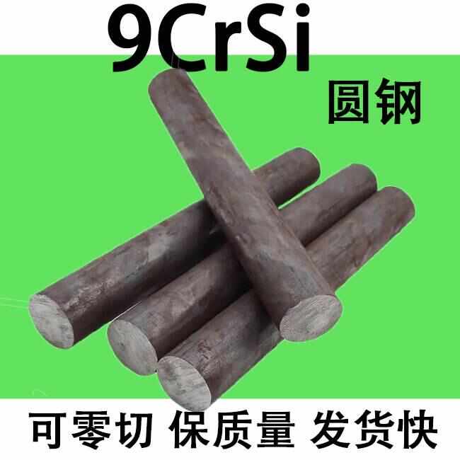9CrSi圆钢圆棒元钢棒实心直径90 80 70 60 40 50 30 20 16-365mm