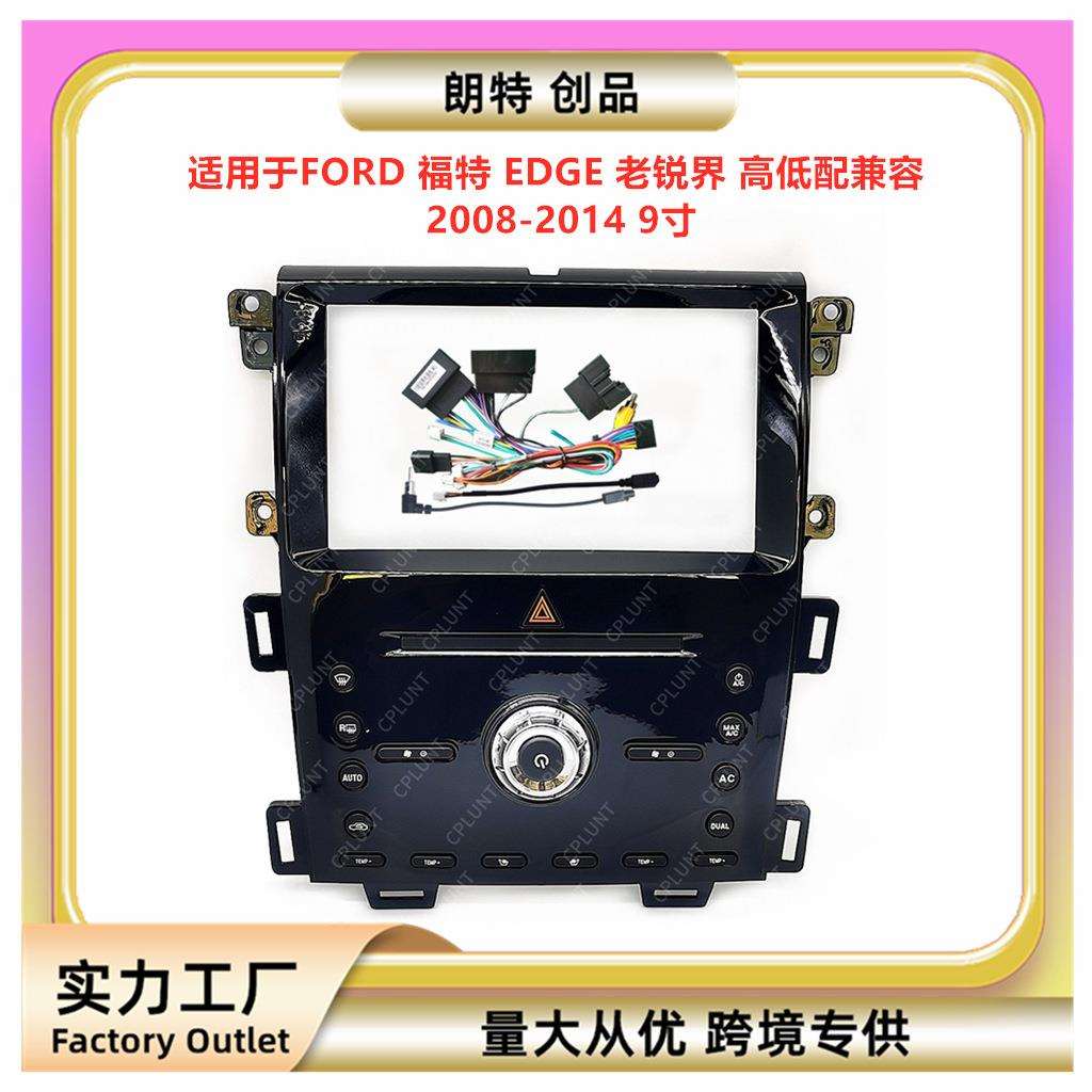 适用FORD福特EDGE老锐界高低配兼容安卓导航面框DVD面板百变套框