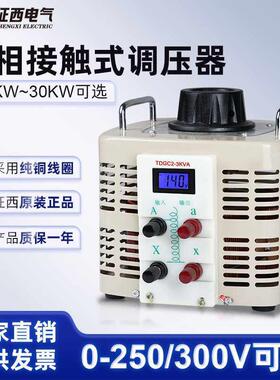 交流调压器5000W单相220V自耦调压器5KW电源电压变压器0-300V可调