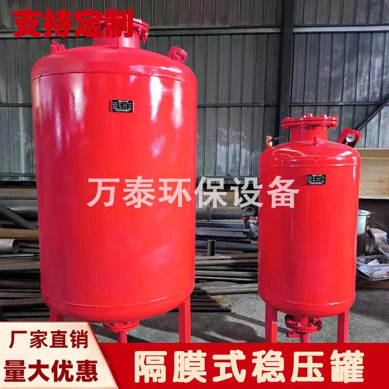 稳压罐蓬胀罐恒压循环供水隔膜式气压罐水泵压力消防罐立式引水罐