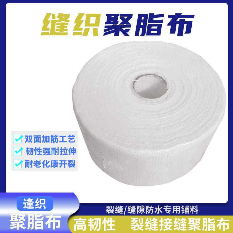 聚氨酯纤维不织布布防水涂料增强抗裂缝屋顶裂缝彩色钢瓦屋顶补漏