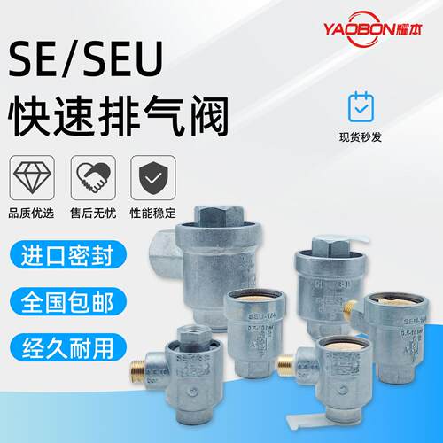 费斯托型快速排气阀SE/SEU-1/8-1/4-3/8-1/2-B 6822 9685 4616